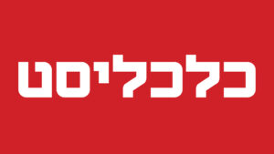כלכליסט